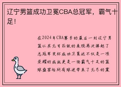 辽宁男篮成功卫冕CBA总冠军，霸气十足！
