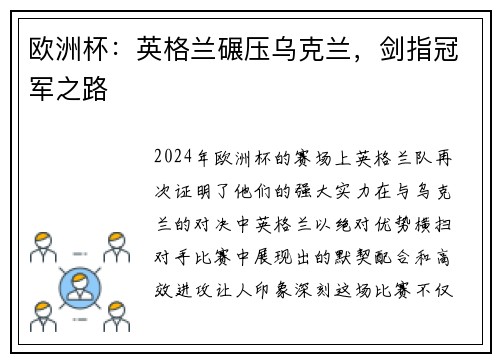 欧洲杯：英格兰碾压乌克兰，剑指冠军之路