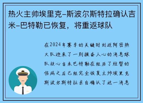 热火主帅埃里克-斯波尔斯特拉确认吉米-巴特勒已恢复，将重返球队