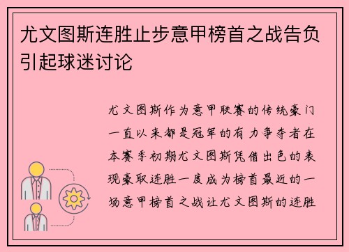尤文图斯连胜止步意甲榜首之战告负引起球迷讨论 尤文图斯连胜止步意甲榜首之战告负引起球迷讨论