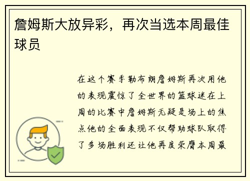 詹姆斯大放异彩,再次当选本周最佳球员 詹姆斯大放异彩,再次当选本周最佳球员